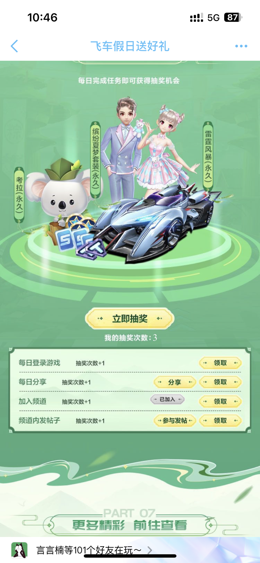 通客流